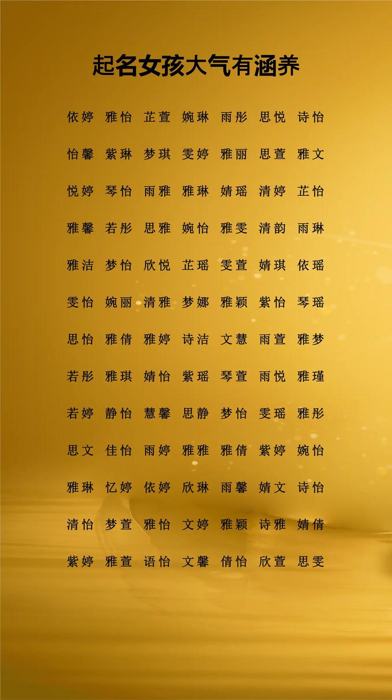 嵇姓有涵养的女孩叫什么名字？有没有什么寓意深刻的好名字推荐？