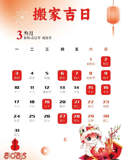 2025年11月5日这天适合搬家公司吗？是否为吉日？