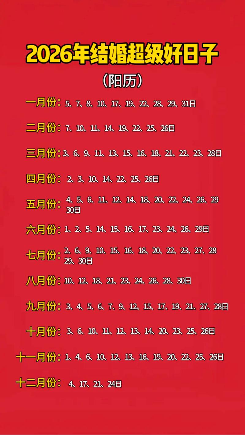 2026年6月13日作为结婚黄道吉日，是否适合举办婚礼的好日子呢？