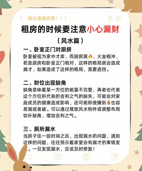 单间租房的风水问题，有哪些需要注意的地方？