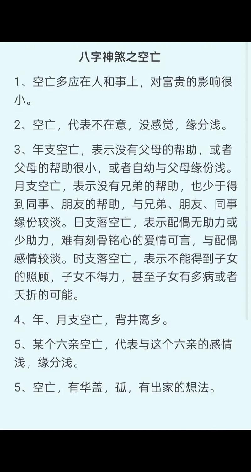 八字中空代表什么命格？这是否意味着某种特殊的命运走向或性格特征？