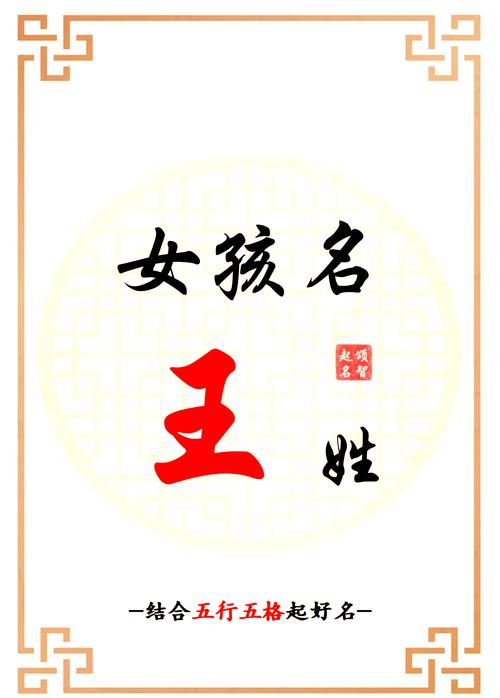 王姓有灵气女孩取什么名字既文雅又好听？