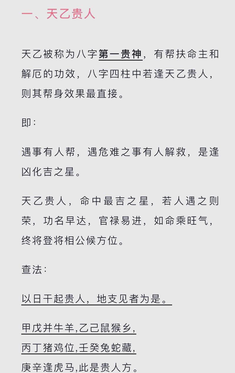 女命八字中哪些组合预示着必有大贵人相助？
