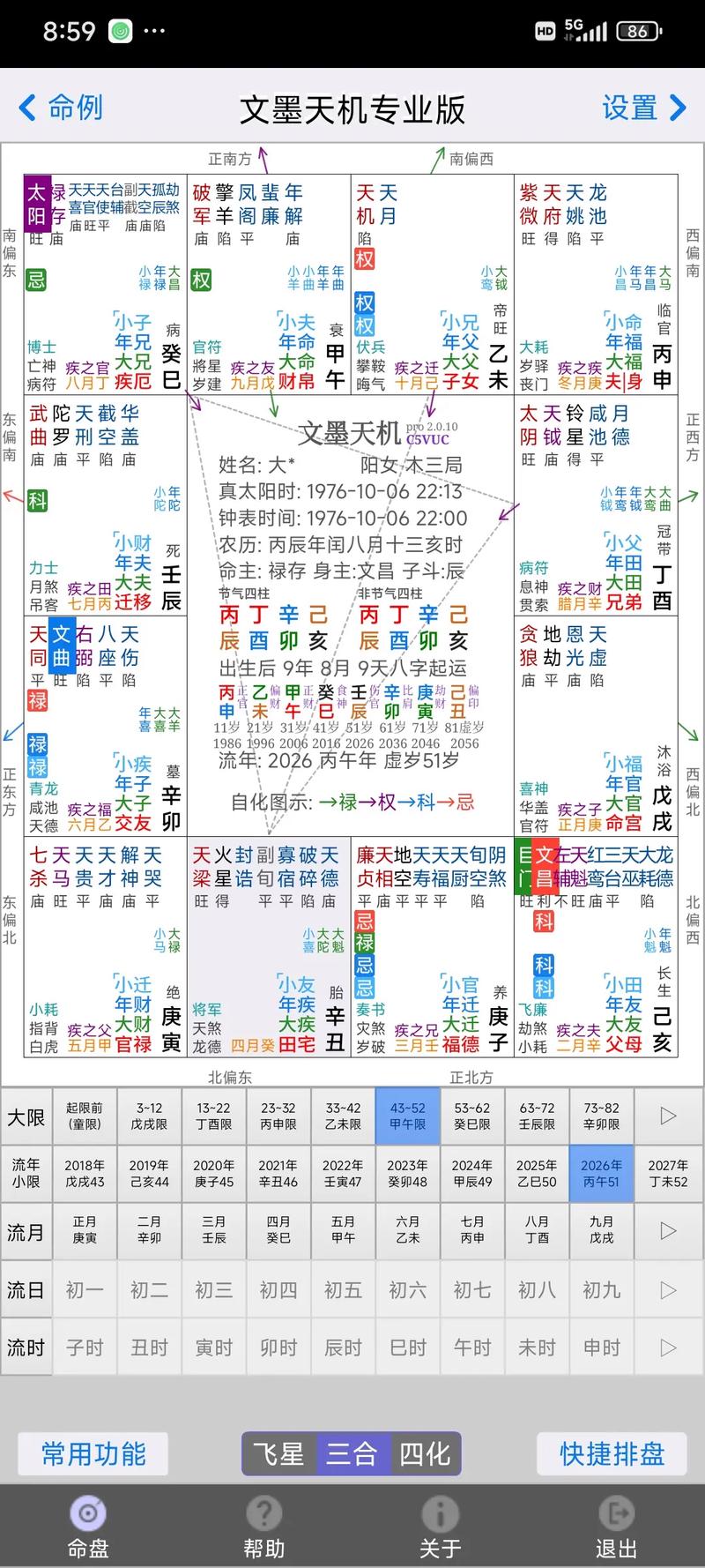 紫微斗数中，哪个命格被认为是实力最强？