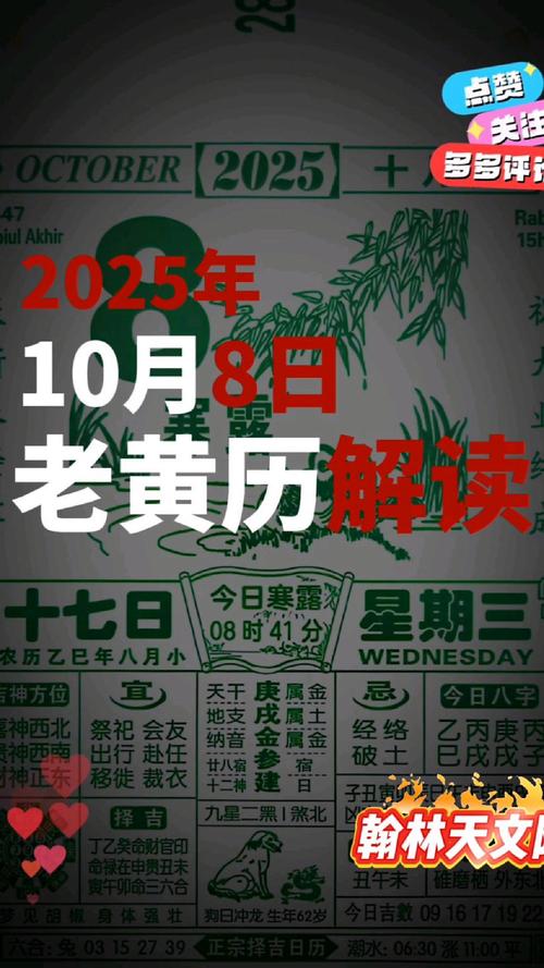 2025年10月8日作为动土吉日是否适宜动土修造？