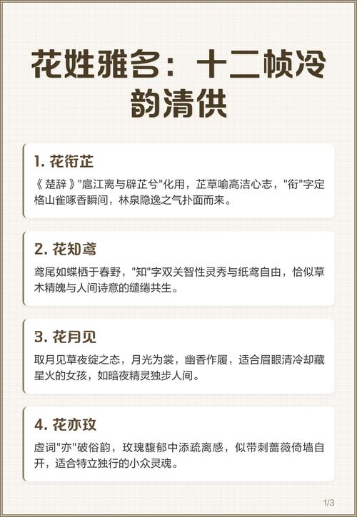 花姓宝宝取名，有没有什么既独特又冷门的男宝宝名字推荐呢？