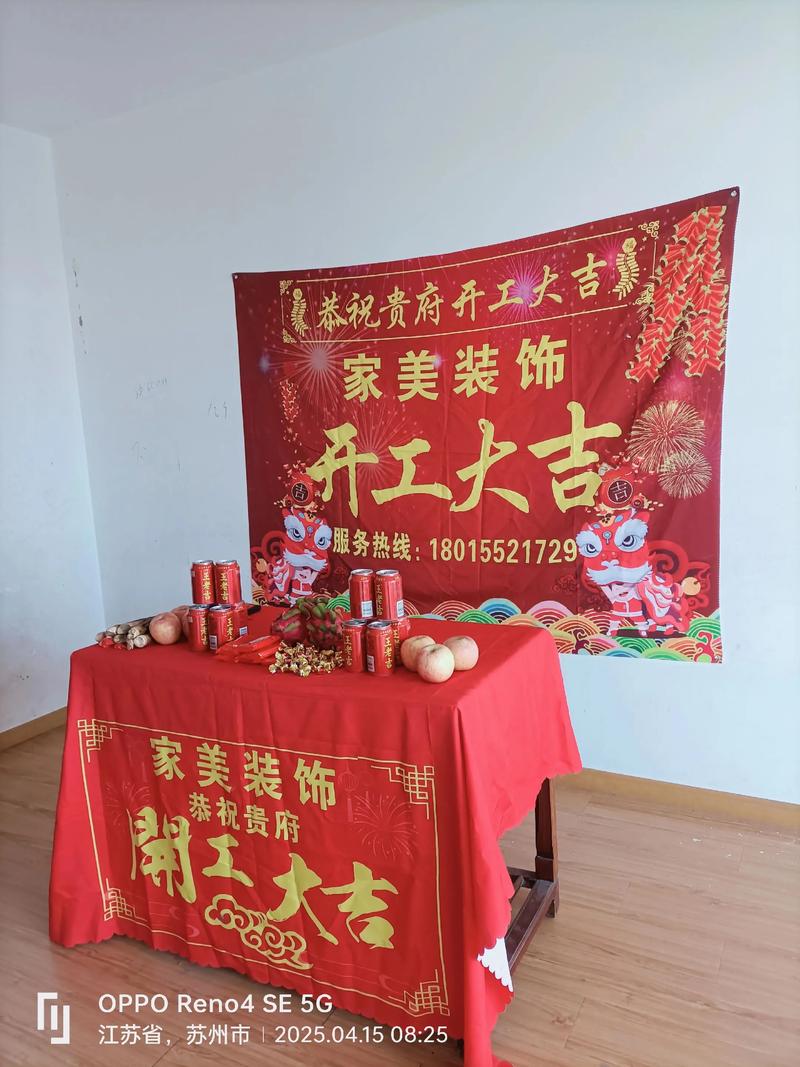 2026年1月16日装修开工，这个日子适合动土装修吗？