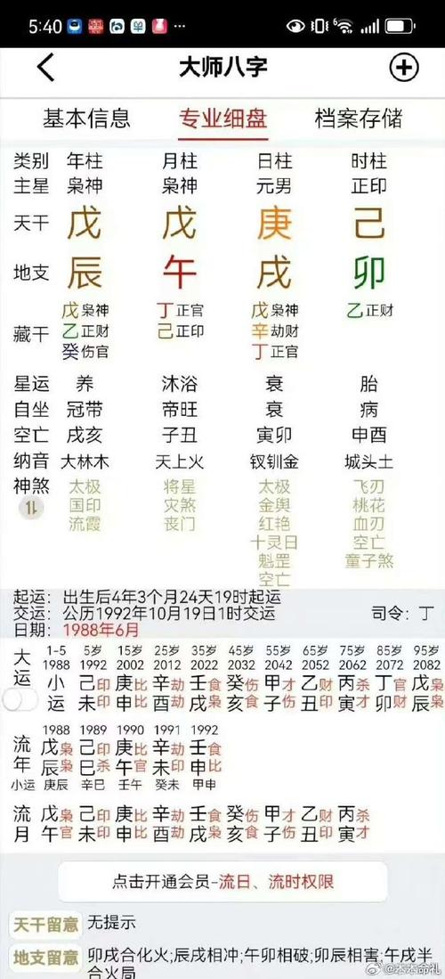 戊寅月出生是什么命？庚戊年具体是哪几年？