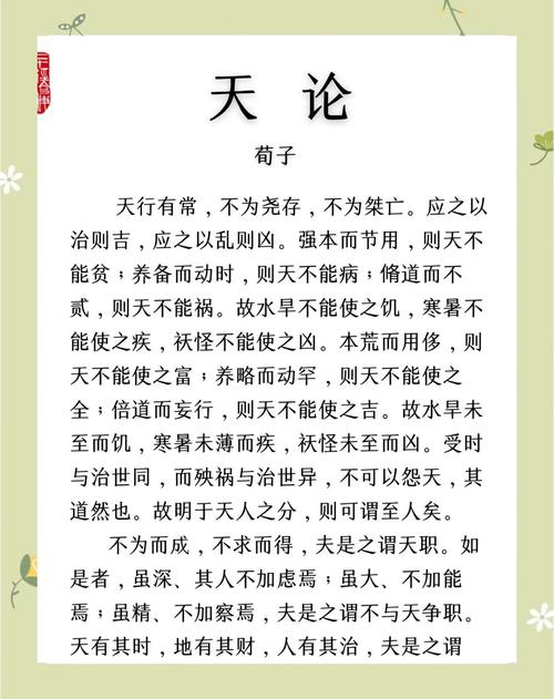 高命天子之命怎么读？真天子是什么意思？