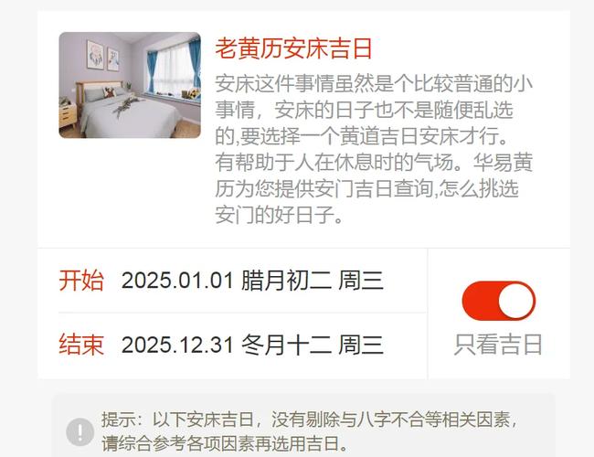 2026年5月11日适合安床吗？这天黄历上标注的是否为安床吉日？