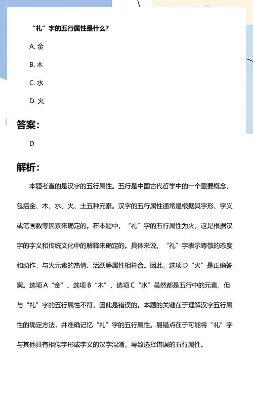 礼字五行属什么，如何根据五行原理为男孩起名？
