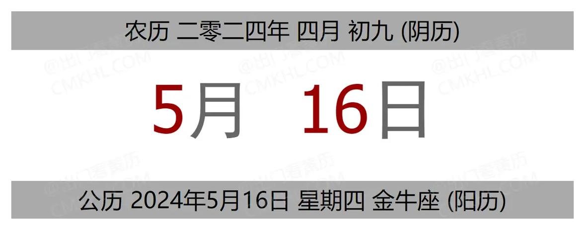 2026年5月16日作为沐浴吉日是否为好日子？