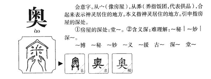 奥字取名有何深层寓意？男孩用奥字取名意味着什么？