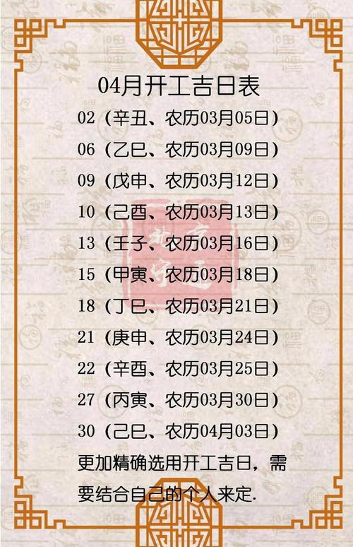 2026年4月26日动土选这个黄道吉日合适吗？