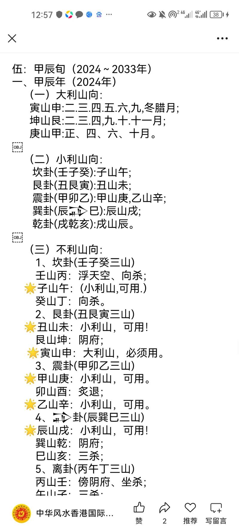 如何根据年命选择二十四山向配葬山风水蕞佳？