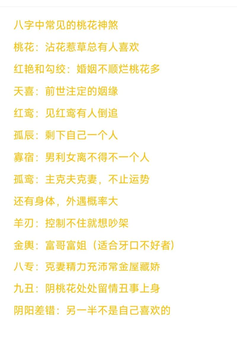 命局无桃花神煞是哪种命格？命里没桃花的人是怎样的？