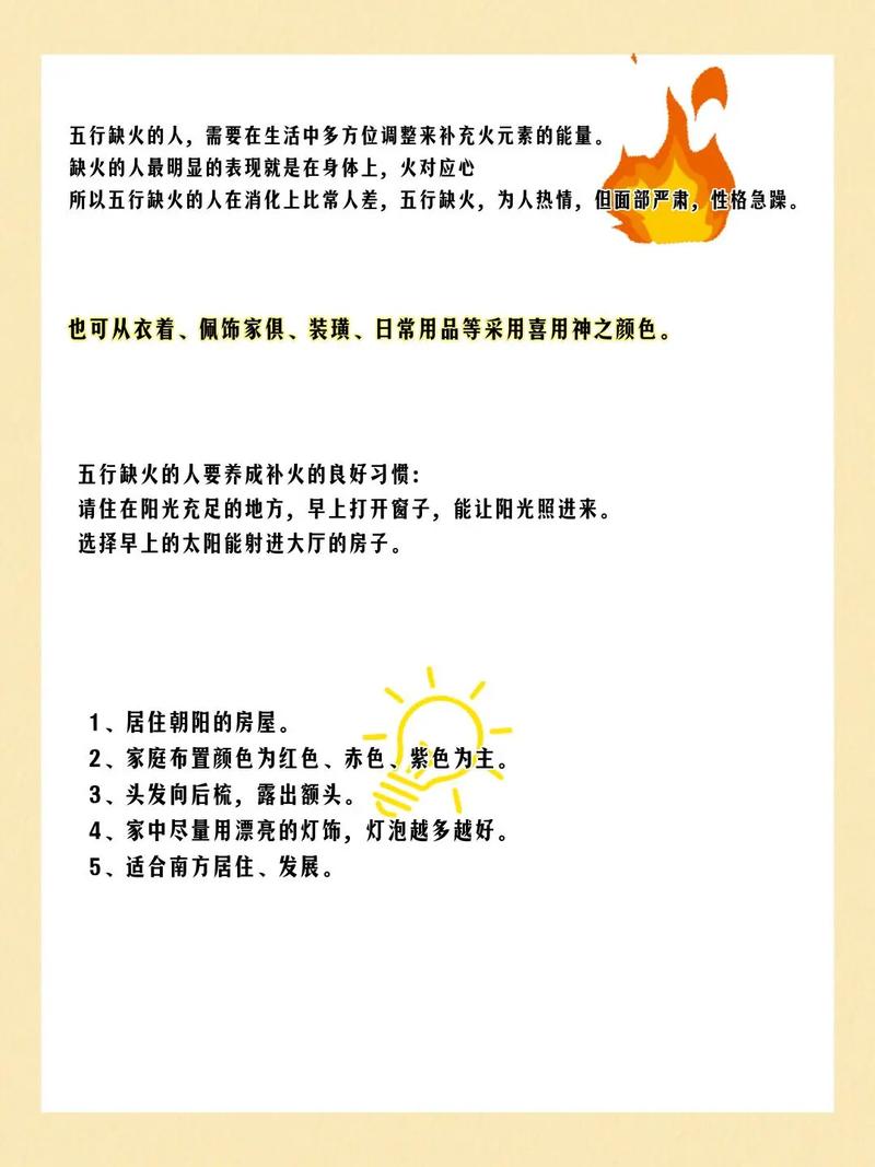 孩子火命五行缺什么如何判断并补缺？
