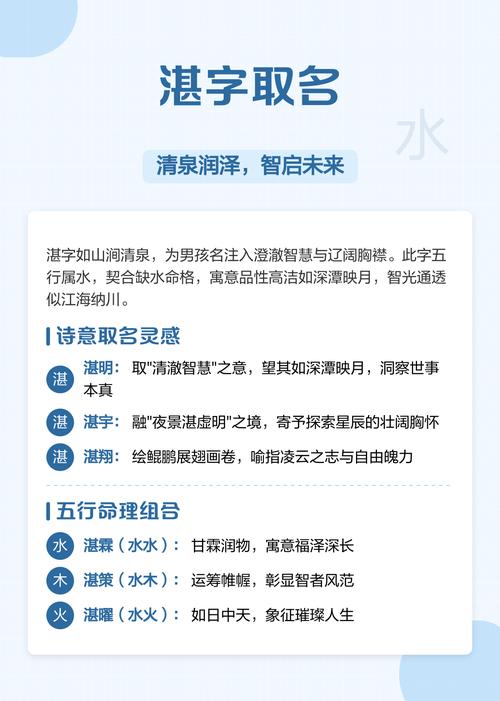 湛字五行属水，男孩蕞佳名字组合有哪些？