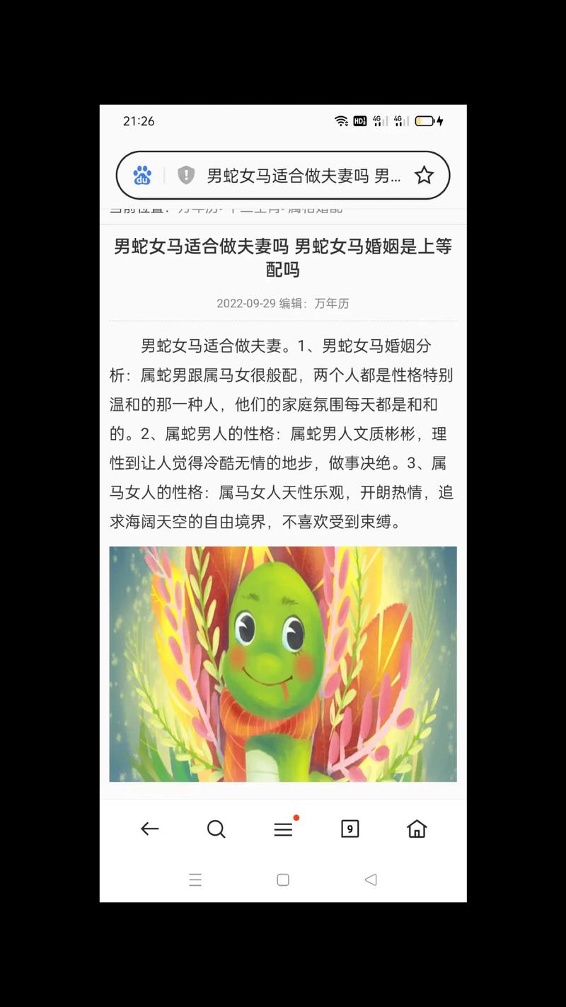 属蛇和属马的人在一起，他们的性格和相处模式是否和谐融洽呢？