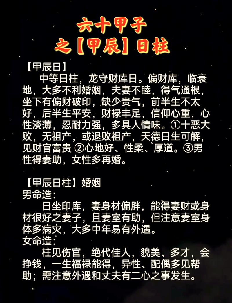 甲辰日女命配什么日柱男命？甲辰指的是什么时辰？