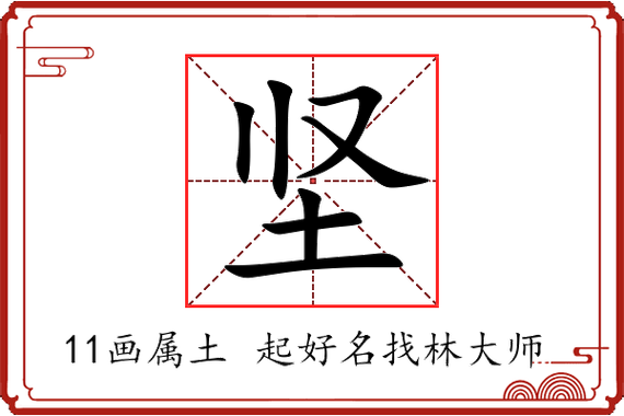 坚字取名对男孩有什么深刻寓意？