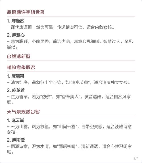 姓麻的女孩起个有诗意的名字，有没有什么好建议呢？