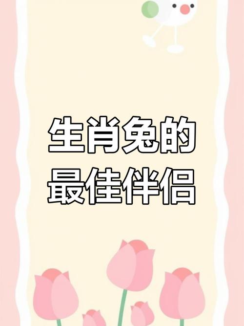 属蛇女与属兔男结婚，他们的婚姻是否相配呢？