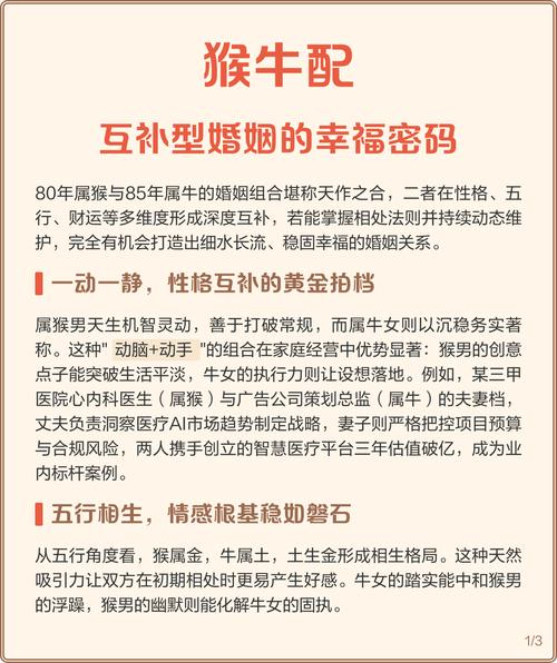 属牛与属猴结合，他们的婚姻生活是否能够幸福美满呢？