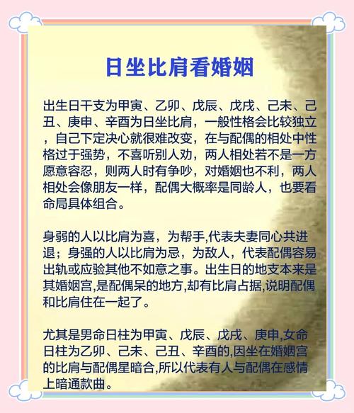 比肩旺的女命与哪种男命相配最和谐？比肩而坐的含义是什么？