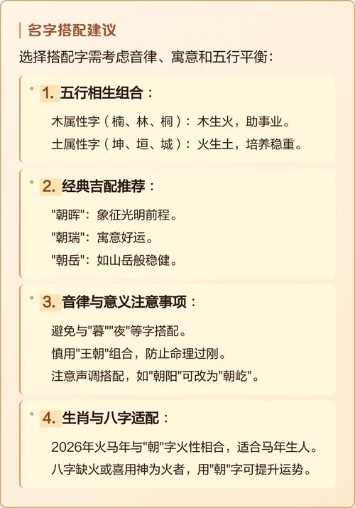 朝字在男孩名字中寓意如何，与风水或五行有何关联？