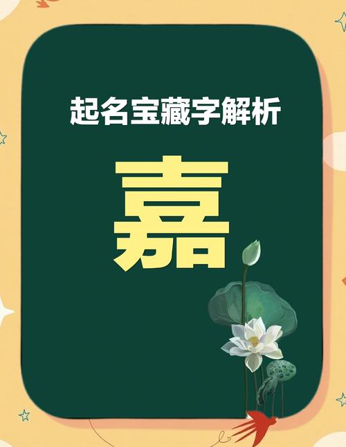嘉字五行属什么女孩取名寓意好，有哪些五行属金的字可选？