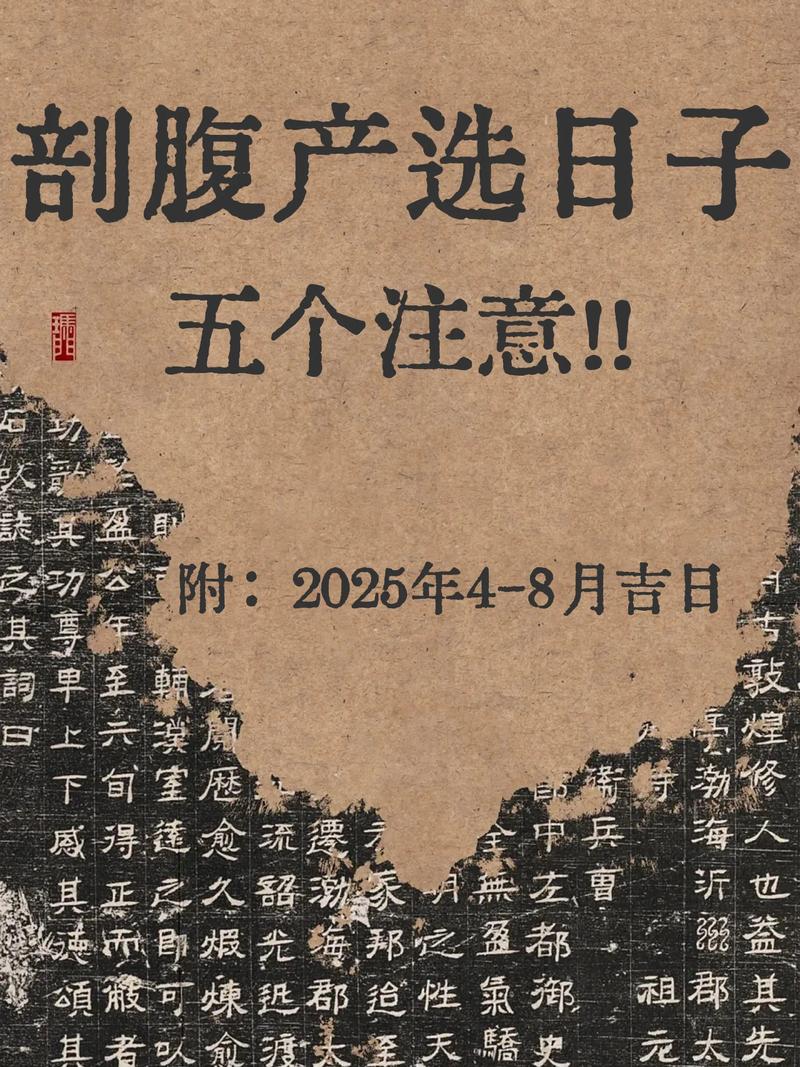 2026年5月4日作为剖腹产黄道吉日是否为蕞佳分娩日期？