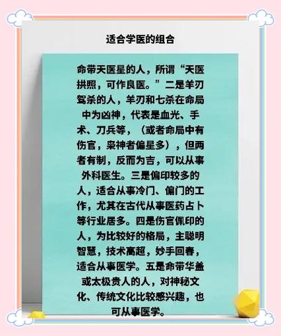 什么样的命格可以学习医生技术？