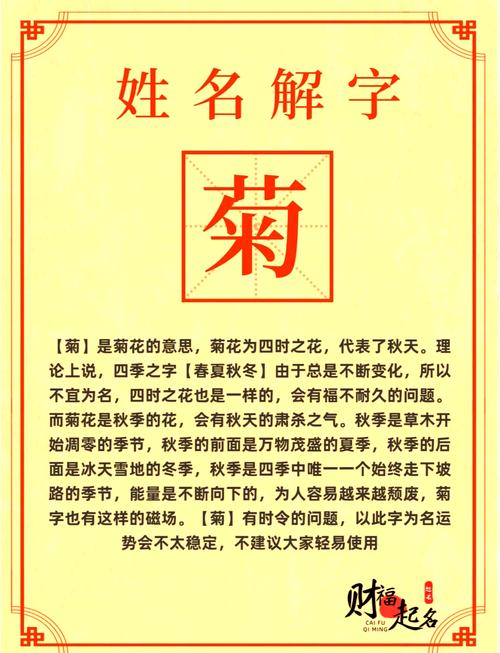 菊字五行属什么？女孩取名用菊字寓意美好，有哪些名字推荐？