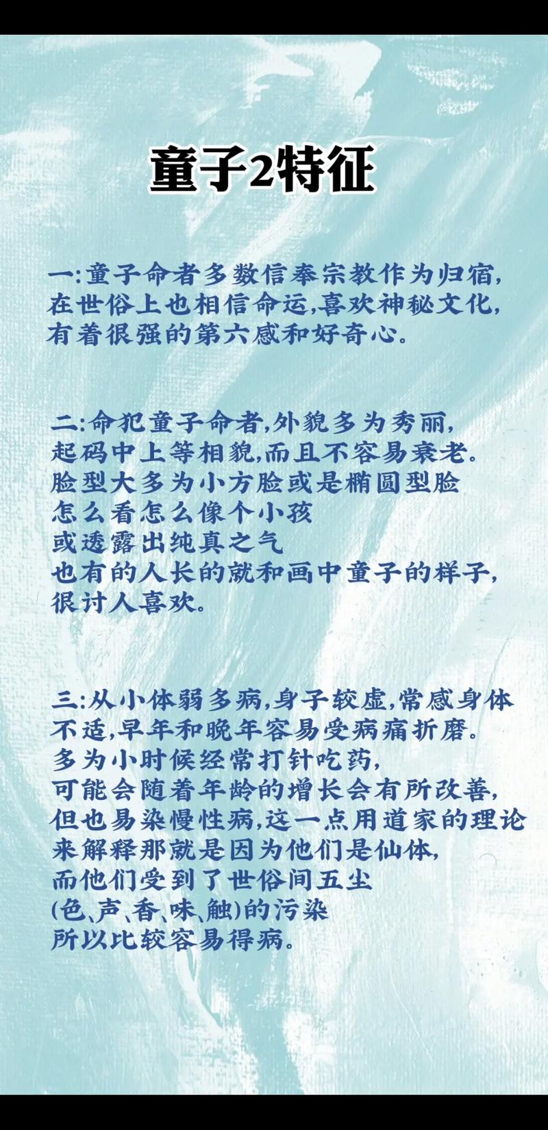 如何准确识别八字中无法显现的童子命特征？