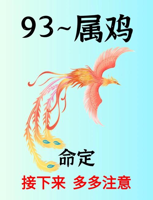1993年出生属鸡的男性，他的命格究竟是怎样的呢？