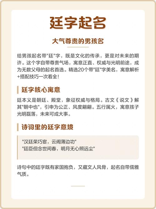 廷字五行属什么如何根据五行原理为男孩起名？