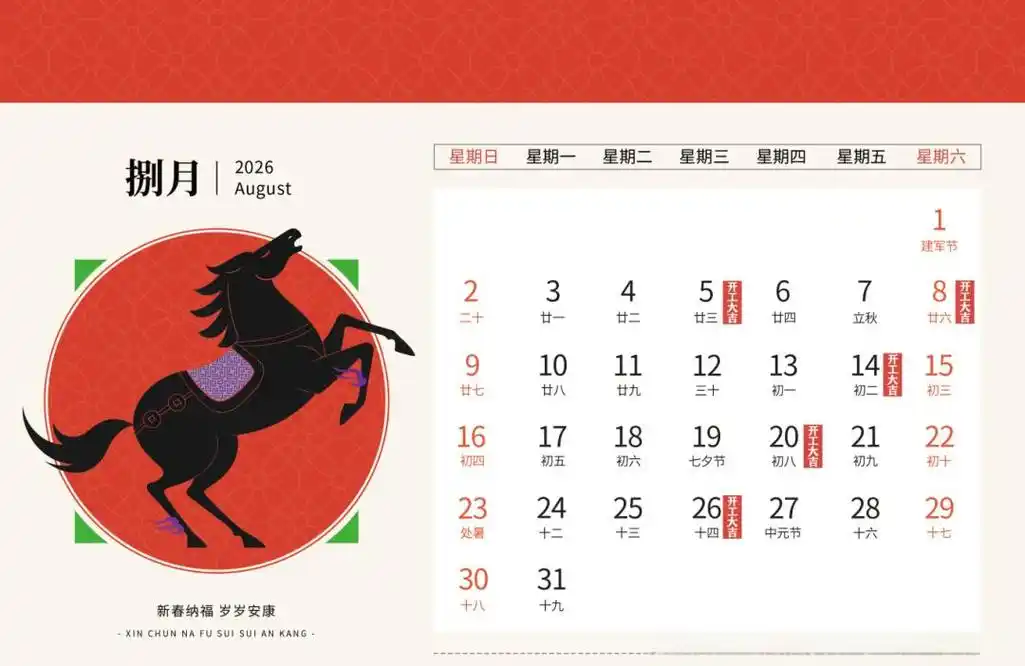 2026年1月12日作为黄道吉日这天是否为开工最佳日期呢？