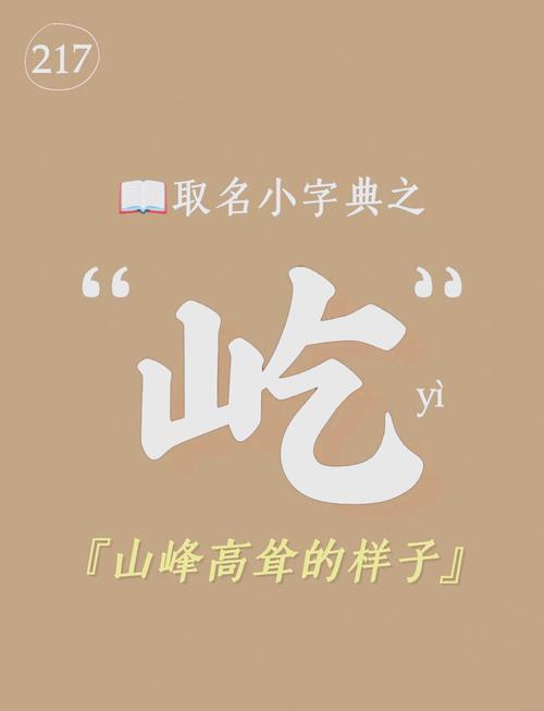 屹字五行属什么？如何根据五行属相为男孩改写最佳名字组合？
