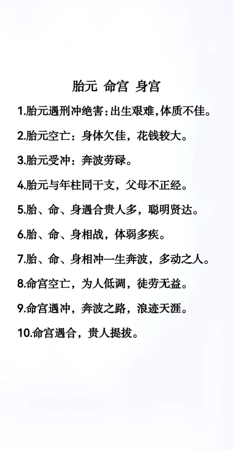 如何通过八字胎元断命经验心得来准确预测个人命运？