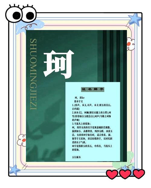 科字取名对女孩有什么美好的寓意？