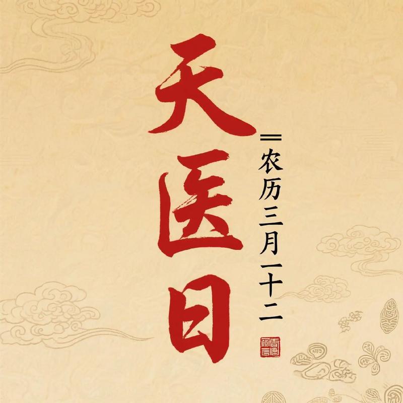 2026年4月26日农历三月初十，求医问药效果如何？