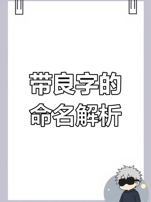 良字五行属木，男孩最佳名字组合是五行相生，请问如何根据五行相生原则改写良字男孩最佳组合名字？