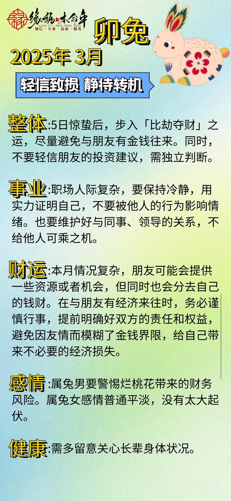 哪个生肖兔适合从事什么职业梗容易赚取高收入？