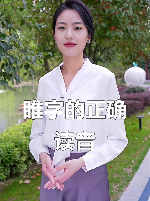 睢字作为女孩名字，寓意着美丽、聪慧，请问睢字取名有什么美好寓意？