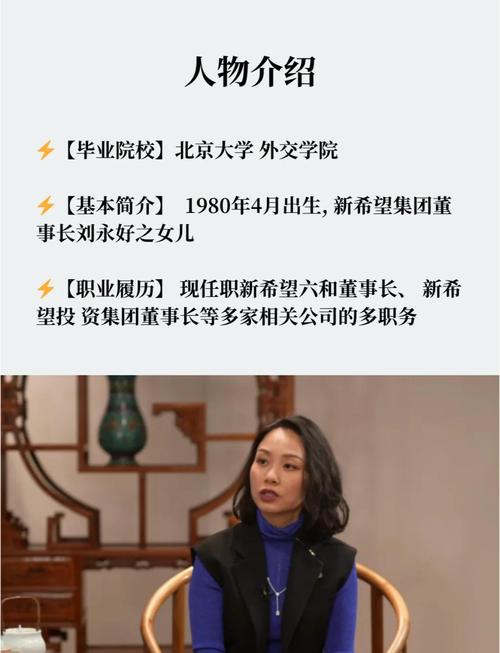 新希望刘畅八字命理分析中，哪些细节揭示了其事业发展的关键因素？