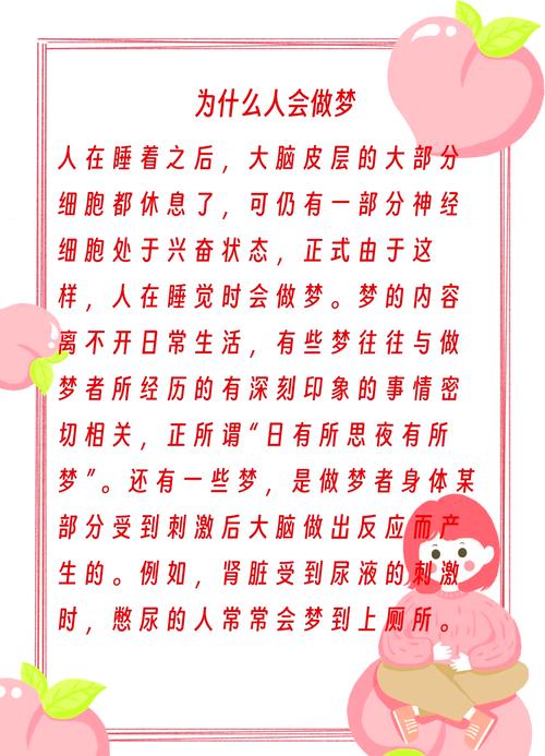 什么是命格中爱做梦的人所代表的具体含义？