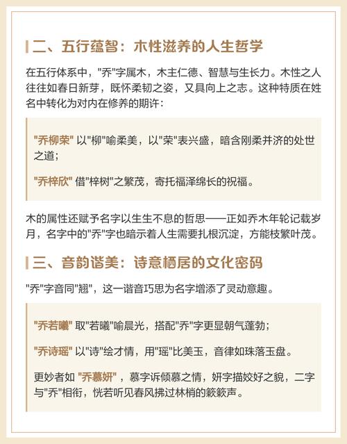 乔字女孩名字寓意美好，如何取一个包含乔字的女孩名字寓意高雅？