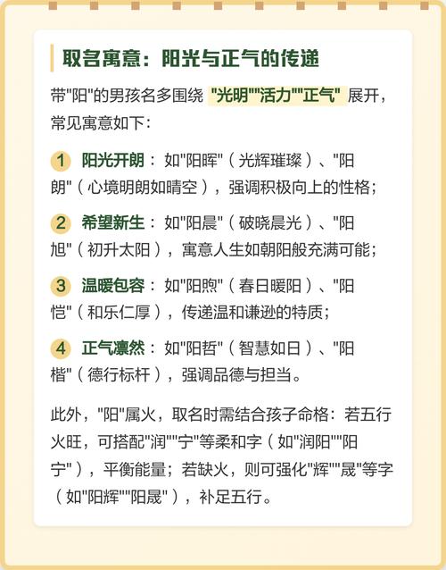 阳字五行属什么？如何给男孩取一个蕞佳组合名字？