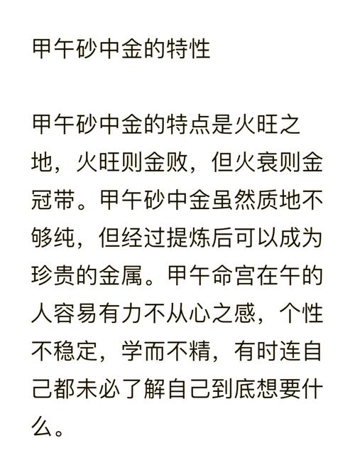沙中土命和木狗之命是什么命？沙中金改命后是哪种金？